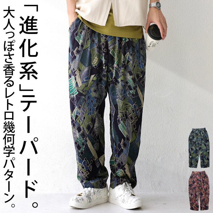 楽天市場 総柄 テーパードパンツ パンツ メンズ ボトムス 柄パンツ 500 メール便可 Z Antiqua アンティカ