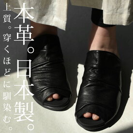 本革 日本製 ギャザーサンダル 靴 レディース 送料無料・メール便不可 母の日【244B】