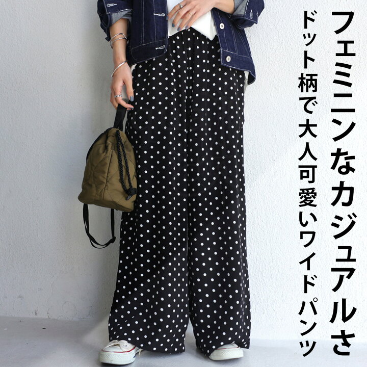 楽天市場】ドット柄ワイドパンツ パンツ レディース ボトムス ロング  
