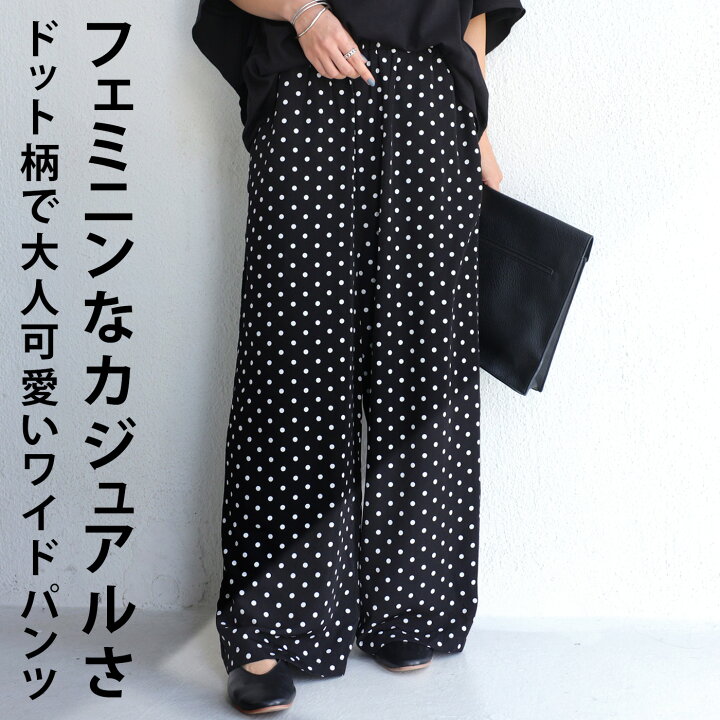 楽天市場 大人気 再入荷予定あり ドット柄ワイドパンツ パンツ レディース ボトムス ロング 再再販 メール便不可 Antiqua アンティカ