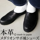 BIGバーゲン70％OFF！最終戦8日18時〜更にお得!? 本革 日本製 サボシューズ メンズ 靴 レザー サボ・メール便不可(返品・キャンセル・交換不可)