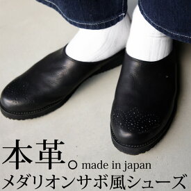 本革 日本製 サボシューズ メンズ 靴 レザー サボ 送料無料・メール便不可【Z】 父の日