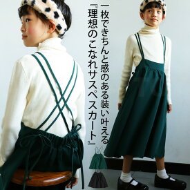 ボトムス スカート フレア 紐 無地 シンプル 子供服 キッズ・(100)メール便可 TOY【242B】