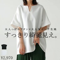 ポンチ素材 カフタントップス レディース トップス 半袖 無地・再入荷 (100)メール便可