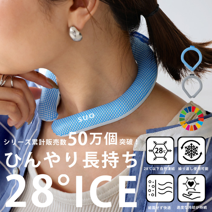 SUO 正規品 クールリング アイス ネックリング 28℃ 大人用 M L・再再販。(50)メール便可
