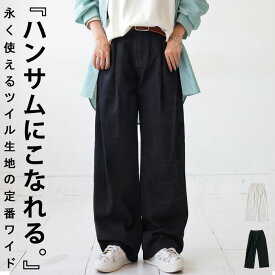 ツイルタックワイドパンツ パンツ レディース ボトムス 綿100・4月19日10時～再再販。メール便不可【244B】 母の日