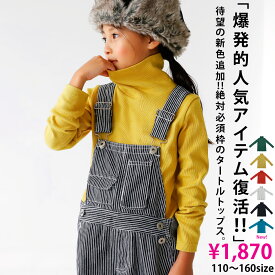 トップス カットソー タートル リブ ロンT キッズ 子供服　ジュニア ・再販。(100)メール便可 TOY