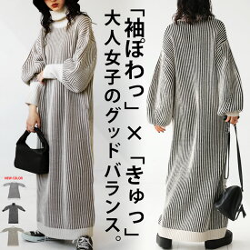 ストライプ 柄編みニットワンピース レディース 長袖 送料無料・再再販。メール便不可【251B】