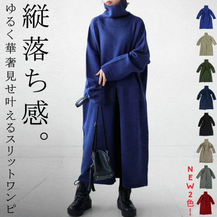 楽天市場】スリットニットワンピ ワンピース レディース ニット 送料 