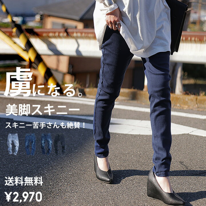 楽天市場】特別送料無料 ストレッチスキニーデニム デニム レディース 