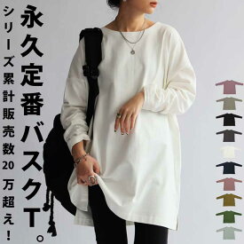 特別送料無料 バスクロンT ロンT レディース トップス 無地 長袖 綿100・新色登場 (100)メール便可