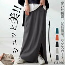 シュッと美シリーズ リブスカート レディース スカート・再再販。(500)メール便可