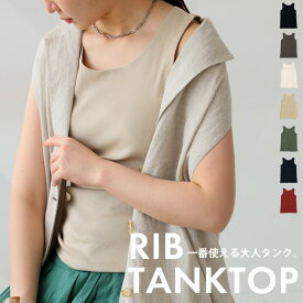 リブタンクトップ タンクトップ レディース トップス 無地・再再販。(50)メール便可