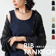リブタンクトップ タンクトップ レディース トップス 無地・再入荷 (50)メール便可