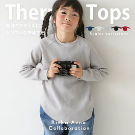 サーマルトップス ロンT 長袖 トップス 綿100 キッズ 子供服 ジュニア・(100)メール便可 TOY