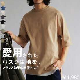 大人気！一部カラー/サイズ再入荷予定あり！ビッグシルエット Tシャツ メンズ バスクT 綿100・再再販。(100)メール便可【Z】 父の日