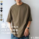 ビッグシルエット Tシャツ メンズ バスクT 綿100・再再販。(100)メール便可【Z】