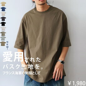 ビッグシルエット Tシャツ メンズ バスクT 綿100・4月14日10時～再再販。(100)メール便可【Z】