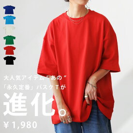 バスクTシャツ Tシャツ レディース トップス 半袖 綿100 無地・再販。(100)メール便可