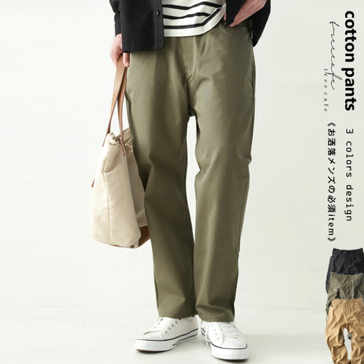 楽天市場 定番こそ上質に 大人のアイビースタイルをつくる ベーシックチノパン 送料無料 再販 500 メール便可 Z 2210b Antiqua アンティカ
