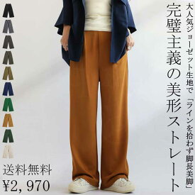 特別送料無料 ストレートパンツ パンツ レディース ボトムス ロング 無地・(500)メール便可