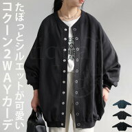 コクーン2WAYカーデ カーディガン レディース 長袖 送料無料・再入荷 メール便不可