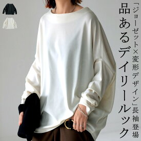 ボートネック ドルマントップス レディース トップス 無地 長袖・再入荷 (100)メール便可