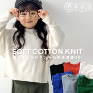 「欲しい」を叶える2点半額！6日0時〜8日10時迄 洗える ニット トップス 長袖 キッズ 子供服 ジュニア ・…