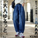 新サイズ登場！カーブパンツ デニムパンツ パンツ レディース ボトムス・7月14日10時〜再再販。メール便不可