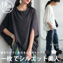 とろみドルマンT レディース トップス 半袖 無地 ドルマン・(80)メール便可