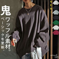 ワッフル プルオーバー レディース 長袖 サイドリブ 綿100・メール便不可