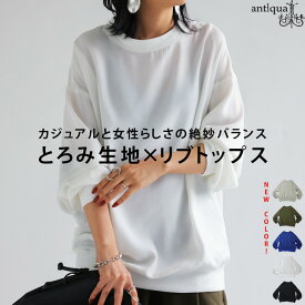 リブ切替布帛トップス ブラウス レディース トップス 長袖 ・再入荷 (100)メール便可【238B】