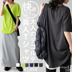 快適とろみ Tシャツ カットソー レディース トップス 無地 半袖 五分袖 快適素材 機能性生地 とろみ シンプル レディースファッション 大人カジュアル モード シンプル 着回し 高見え antiqua ・(80)メール便可