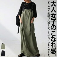 ミリタリー ジャンパースカート レディース ロング丈 送料無料・再入荷 (500)メール便可