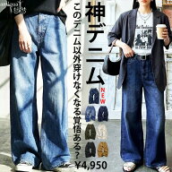 神デニム デニムパンツ レディース ロング 綿100％ 無地 デニム パンツ ボトムス ワイドパンツ レディー…