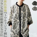 トワルドジュイ柄 シャツ レディース 長袖 バンドカラー・(100)メール便可