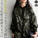 クーポン対象商品☆9日0時〜22日0時 トワルドジュイ柄 シャツ レディース 長袖 バンドカラー・(100)メール便可