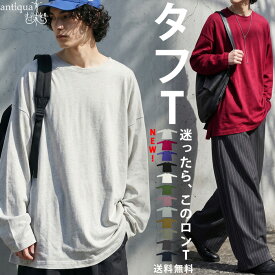 タフT ロンT メンズ トップス 無地 長袖 綿100 Tシャツ ボートネック カットソー バスクT メンズファッション 大人カジュアル モード シンプル ゆったり 体型カバー 着回し 高見え antiqua 特別送料無料・再入荷 (100)メール便可