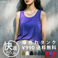 快適とろみ タンクトップ レディース トップス 接触冷感 無地 ノースリーブ クルーネック ボートネック …
