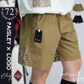 ANTIQUA GOLF×STCH パンツ レディース ペイズリー切替 ハーフパンツ ユニセックス ゴルフウェア ストレッチ 速乾 Dカン ポケット ウエストゴム ベルトループ 大きいサイズ きれいめ 低身長 高身長 送料無料 ・(100)メール便可