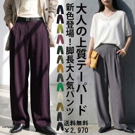 みんなが選んだ売れ筋アイテム最大15％OFF 結局これ最強！テーパードパンツ レディース ストレッチ 美脚 …