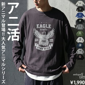 アニ活 ロンT メンズ 長袖 綿100% アニマル柄 プリント トップス Tシャツ コットン アニマルプリント ロゴ 動物柄 大人カジュアル モード シンプル ゆったり 体型カバー 大きいサイズ きれいめ 低身長 高身長 ・(80)メール便可