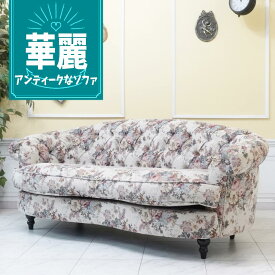輸入家具 チェスターフィールド ソファ 3人掛け モーソファ アンティーク ソファー レトロ そふぁ ビンテージ デザイナーズ かわいい おしゃれ インダストリアル シャビーシック ナチュラル 北欧 送料無料 店舗什器 一人暮らし ゴブラン風ファブリック nm3f254k
