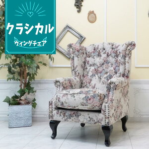 輸入家具 チェスターフィールド ソファ アンティーク ソファー そふぁ ハイバック ソファ 1人掛け 一人用 シングルソファ イギリス 英国 ヴィンテージ レトロ アンティーク風 アンティーク