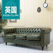 楽天市場】チェスターフィールドソファ ヴィンセント グリーンの通販