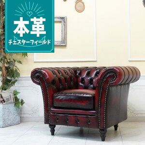 輸入家具 チェスターフィールド ソファ 一人掛け ソファー 1人掛け 一人用 アンティーク シングルソファー ヴィンセント イギリス 英国 おしゃれ ソファ かわいい レトロ ソファ デザイナー