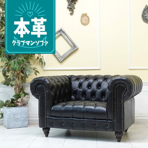 輸入家具 チェスターフィールド ソファ 一人掛け 送料無料 ソファー チェスターフィールド ソファ イギリス 英国 ヴィンテージ ソファ レトロ ソファー ビンテージ シングルソファー 1人用