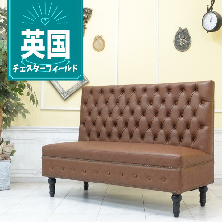 楽天市場】輸入家具 ベンチソファー 背もたれあり ハイバック ソファー 