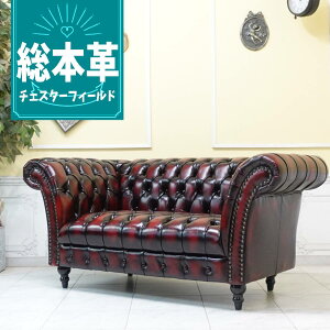 輸入家具 チェスターフィールド ソファ アンティーク ソファー そふぁ ヴィンセント ソファ 二人掛け ボタンシート アンティーク ダブルソファ 2人用 英国 イギリス ホテル レストラン 飲食