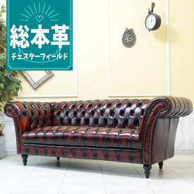 輸入家具 チェスターフィールド ソファ 三人掛け アンティーク ソファー 3人用 ヴィンセント トリプルソファ ヴィンテージ ボタンシート 一流 ホテル レストラン 店舗什器 チェスターフィールド デザイナーズ おしゃれ ソファ 本革 本皮 革張り レッド 赤 vjb3l914k